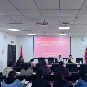 南昌市体育运动学校召开传达学习贯彻 党的二十届四中全会精神专题会议